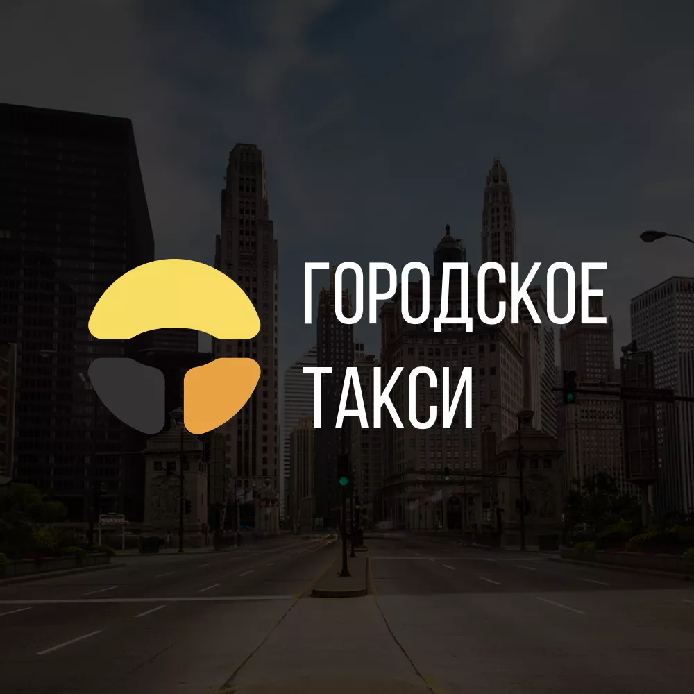 Разработка сайта службы «Городского такси» в Новодвинске